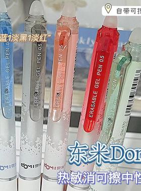 东米970按动可擦笔0.5红笔易擦学生用热敏消子弹头黑笔摩易擦晶蓝