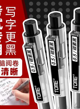 TOME图米考试笔按动中性笔中考高考专用碳素笔黑色签字笔学生考研