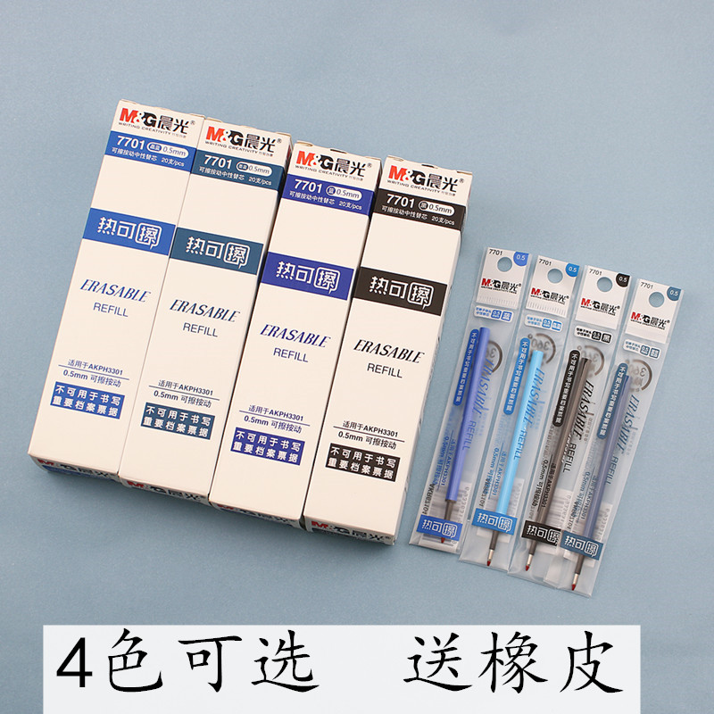 晨光热可擦笔芯按动可擦替芯7701热可易摩擦水笔芯子弹头0.5mm
