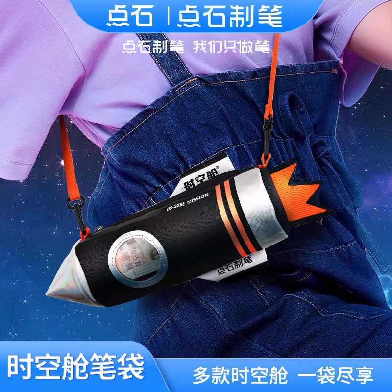 点石时空舱火箭笔袋套装图片