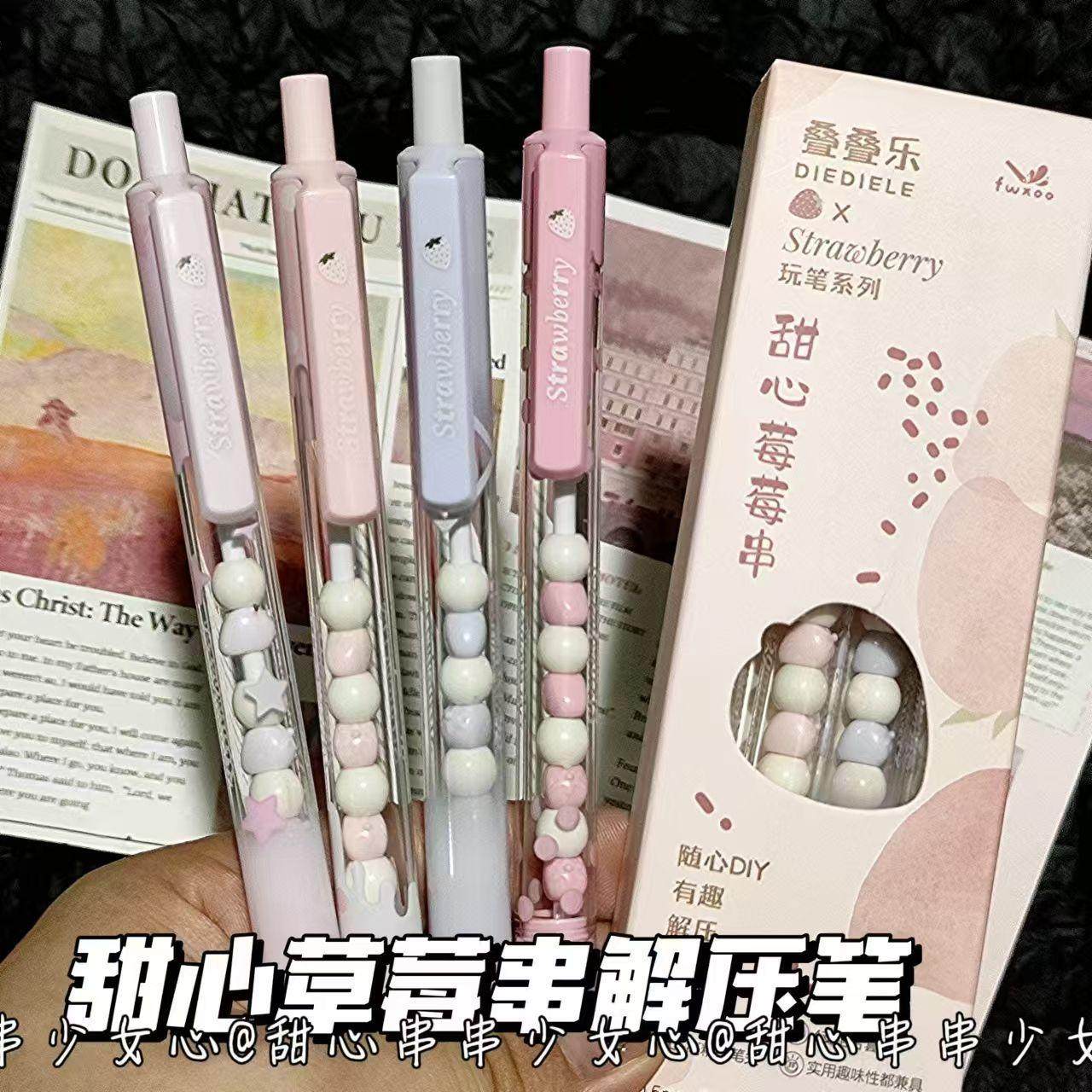 甜心串串按动笔高颜值中性笔