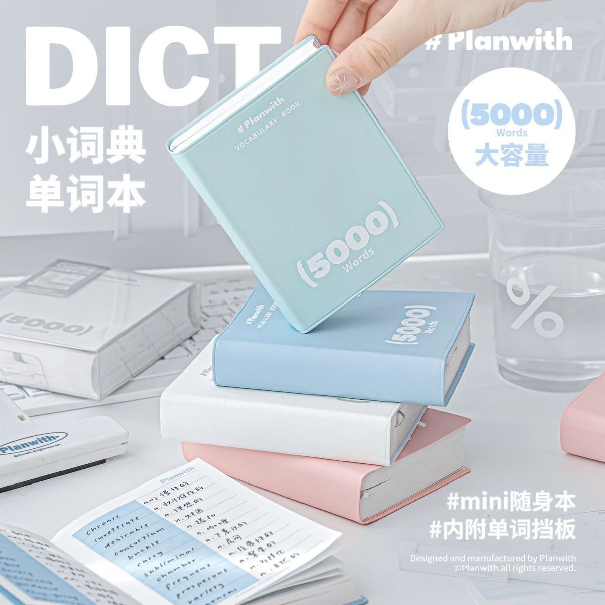 Planwith小词典单词本便携式英语图片