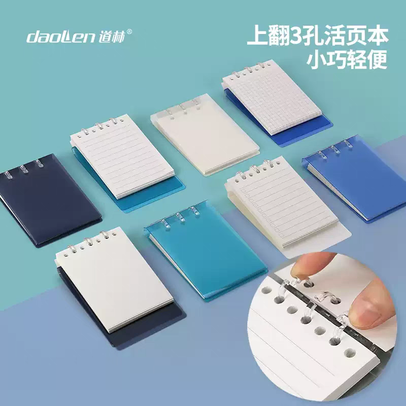 道林mini口袋活页本随身笔记本