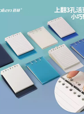 道林mini口袋活页本随身笔记本a7小本子上翻3孔空白方格便携小本