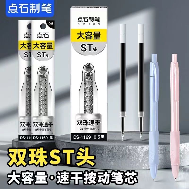 点石制笔st头笔芯1169双珠速干图片