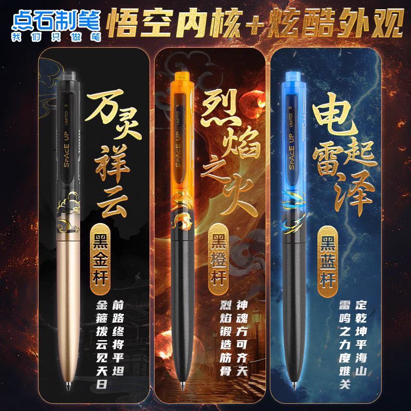 点石制笔黑时空按动笔0154A3