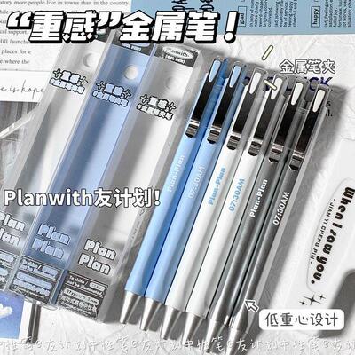 Planwith低重心金属中性笔