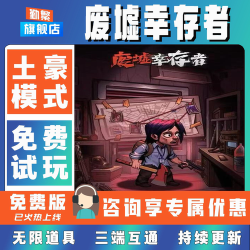 废墟幸存者手游无限GM后台道具内部号折扣礼包免费版安卓苹果鸿蒙