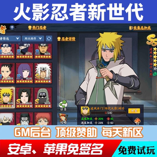 火影忍者ol忍者新时代手游gm畅爽道具后台游戏cdk内部bt爽安卓vip