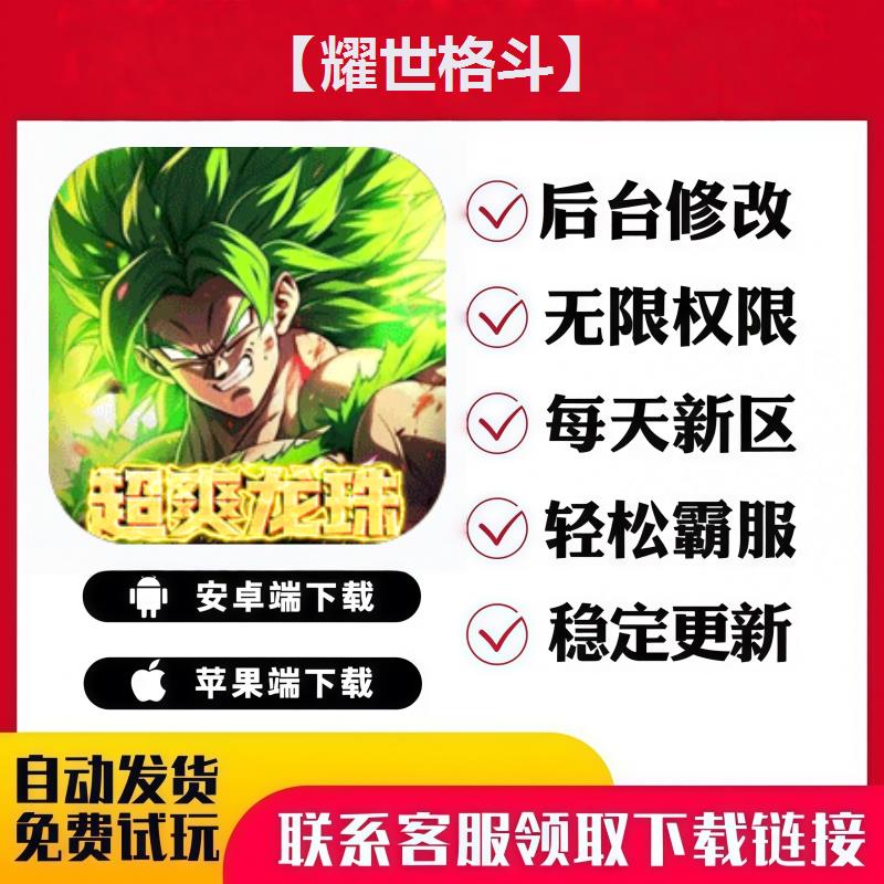 【耀世格斗】手游无限GM后台道具内部号折扣礼包免费安卓苹果鸿蒙