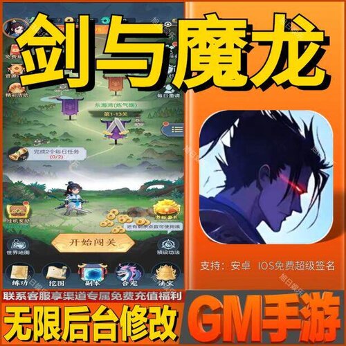 剑与魔龙手游无限GM后台道具内部号折扣礼包免费版安卓苹果鸿蒙