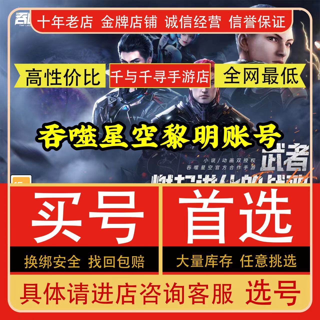 吞噬星空黎明账号成品号满星觉醒sp罗峰洪雷神巴巴塔三无初始账优