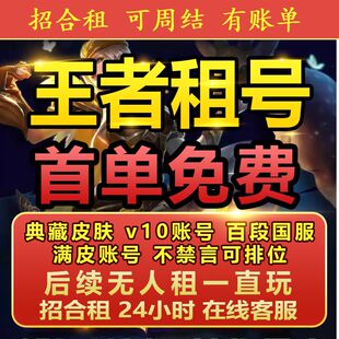 王者v10送租借玩苹果安卓qq排位东海龙王西海龙王灵珠魔丸火