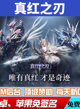 真红之刃手游gm后台游戏后台安卓io s苹果奇迹mu无敌版版爆率修改