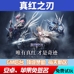 真红之刃手游gm后台游戏后台安卓io s苹果奇迹mu无敌版版爆率修改