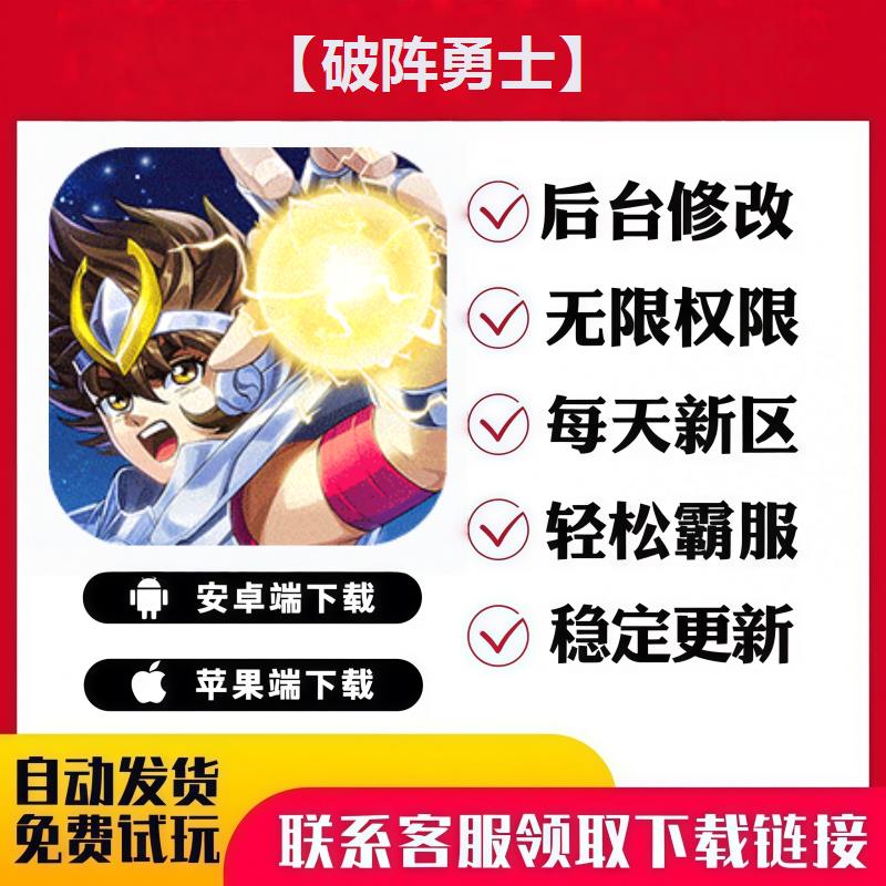 【破阵勇士】手游无限GM后台道具内部号折扣礼包免费安卓苹果鸿蒙