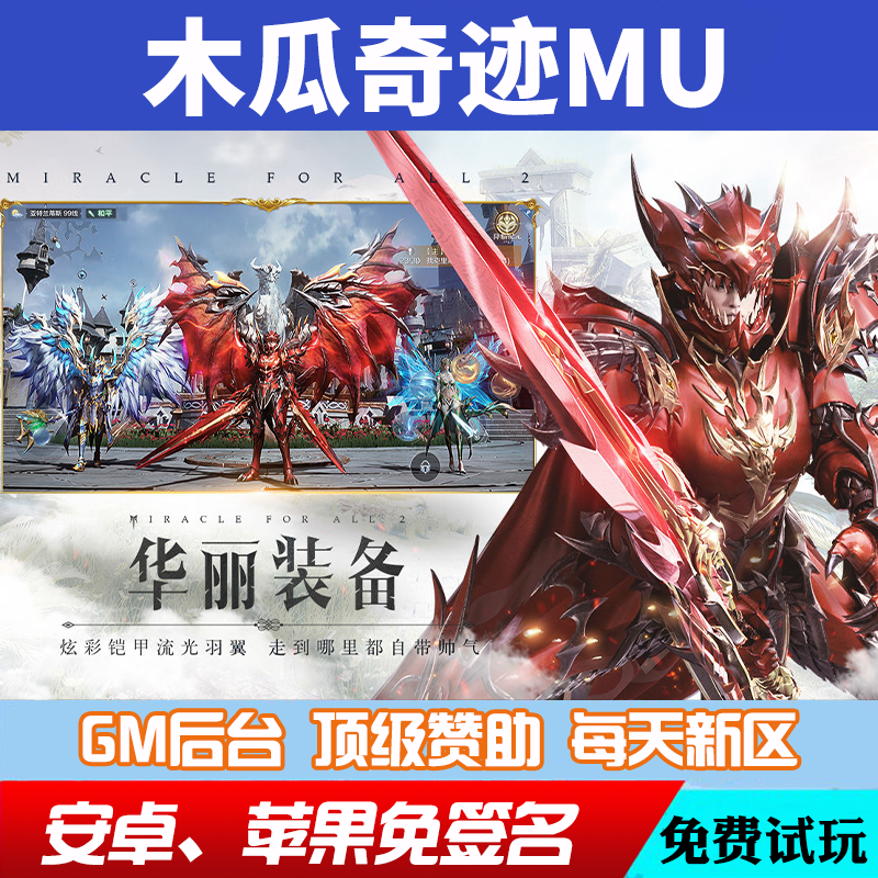 mu怀旧版木瓜奇迹手游后台道具游戏币gm后台游戏安卓io s爆率修改
