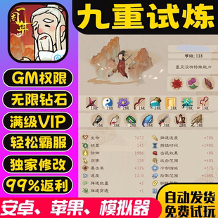 九重试炼gm手游免广告后台元宝后台游戏礼包安卓io s苹果爆率修改