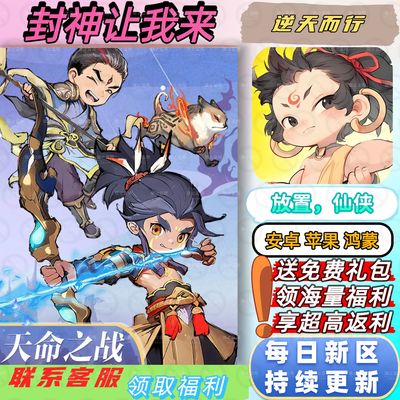 封神让我来 送首充+千抽国风放置挂机仙侠正版安卓BT手游新