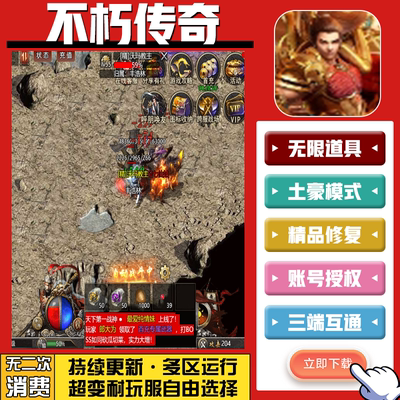 不朽传奇 手游无限GM后台道具内部号折扣礼包免费版安卓苹果鸿蒙