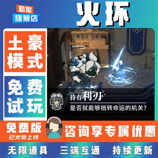火环 安卓苹果鸿蒙 手游无限GM后台道具内部号折扣礼包免费版