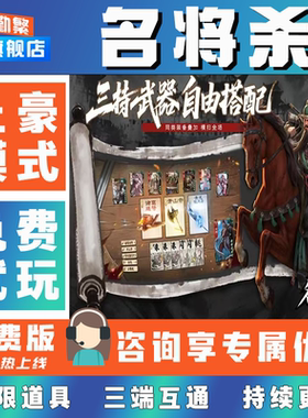 名将杀 手游无限GM后台道具内部号折扣礼包免费版安卓苹果鸿蒙