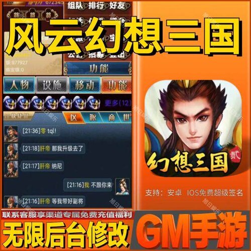 汉风幻想三国ol手游无限GM后台道具内部号折扣礼包免费版安卓苹果