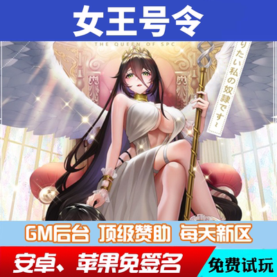 女王令gm手游后台道具后台游戏cdk兑换码礼包安卓io s爆率修改