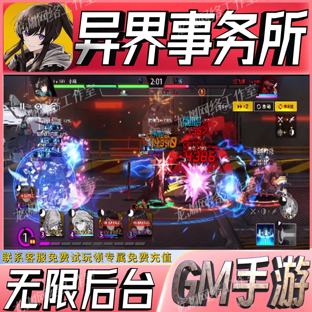 异界事务所手游无限GM后台道具内部号折扣礼包免费版安卓苹果鸿蒙图片