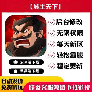 【城主天下】手游无限GM后台道具内部号折扣礼包免费安卓苹果鸿蒙