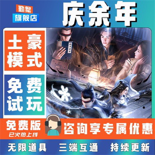 庆余年 手游无限GM后台道具内部号折扣礼包免费版安卓苹果鸿蒙