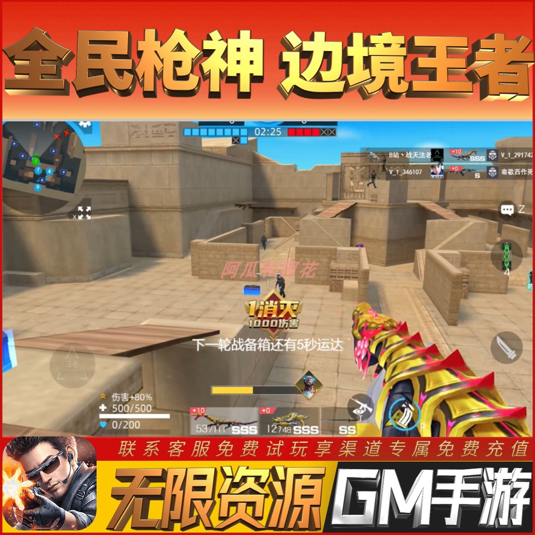 全民枪神边境王者战火英雄爆率玩手游礼包初始号安卓GM资源折