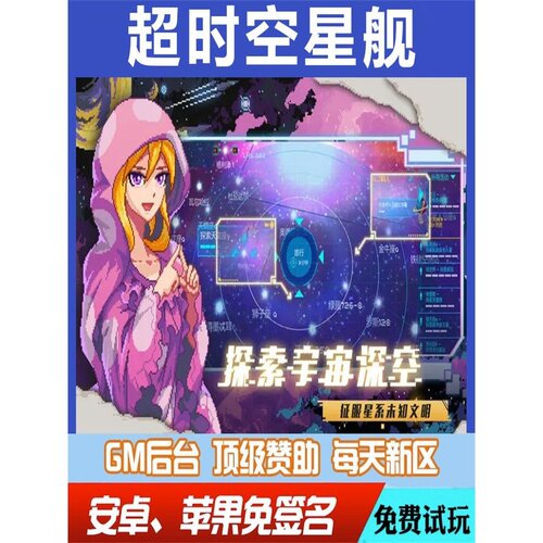 超时空星舰手游无限GM后台道具内部号折扣礼包免费版安卓苹果鸿蒙