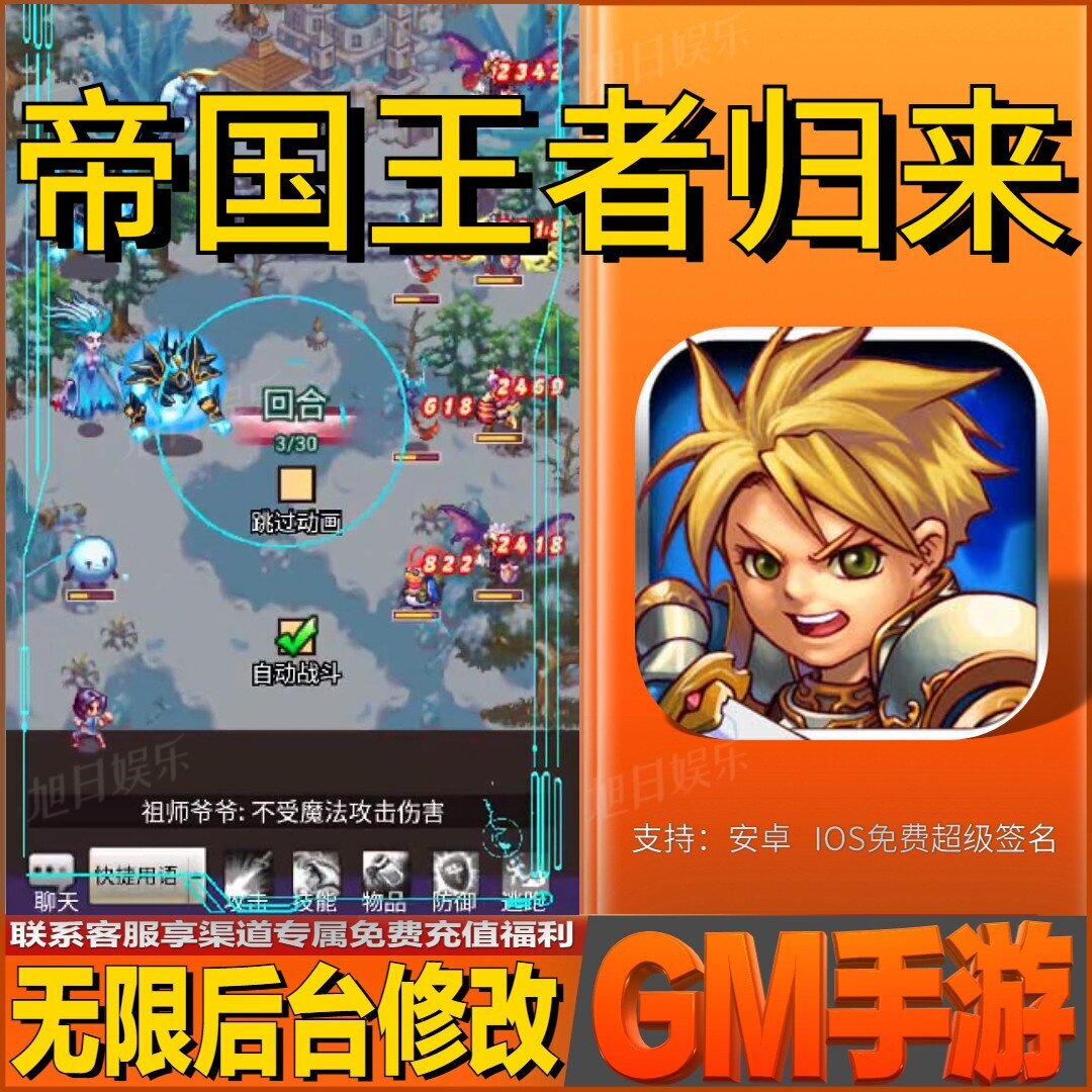 帝国ol王者归来手游无限GM后台道具内部号折扣礼包免费版安卓苹果图片