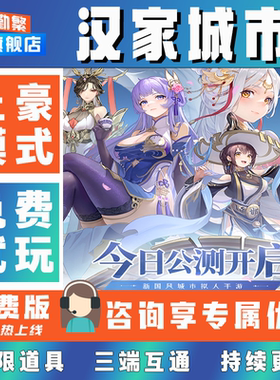 汉家城市首充号 手游无限GM后台道具内部号折扣礼包安卓苹果鸿蒙