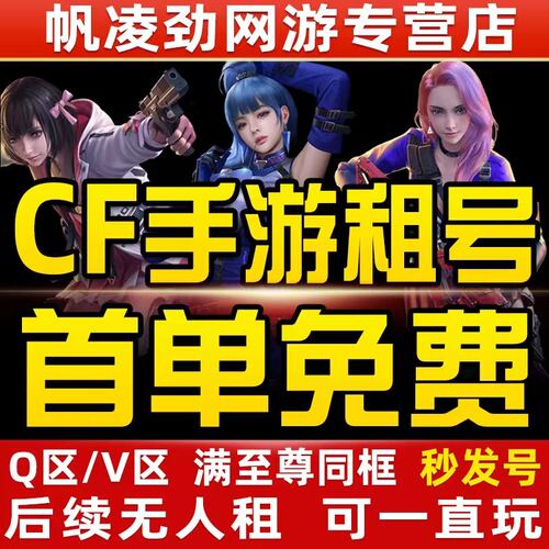 cf手游租号枪战强者全至尊套V10幻神紫电熔岩安卓苹果q区v区星爆