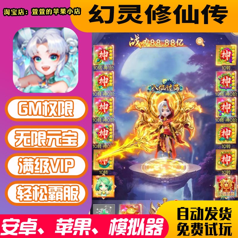 幻灵修仙传gm手游无敌畅爽兑换码礼包码648修改安卓io s无敌版版