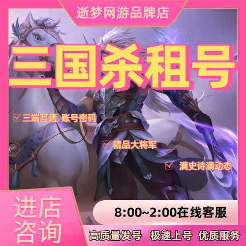 三国杀租号手游移动版动态刘焉神荀彧神郭嘉大将军神马超灵雎佳