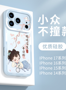 国风适用苹果17promax手机壳新款iPhone17液态硅胶16pro保护套全包15防摔14plus系列13女12air独特好看ip外壳