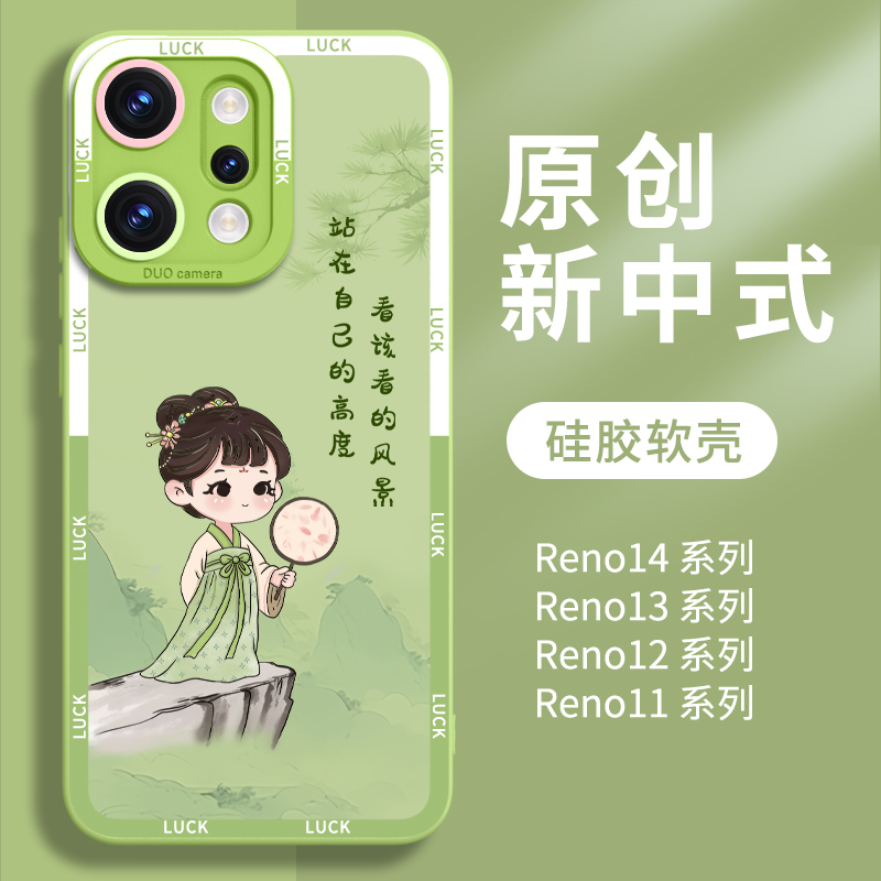 新中式opporeno系列优质液态硅胶