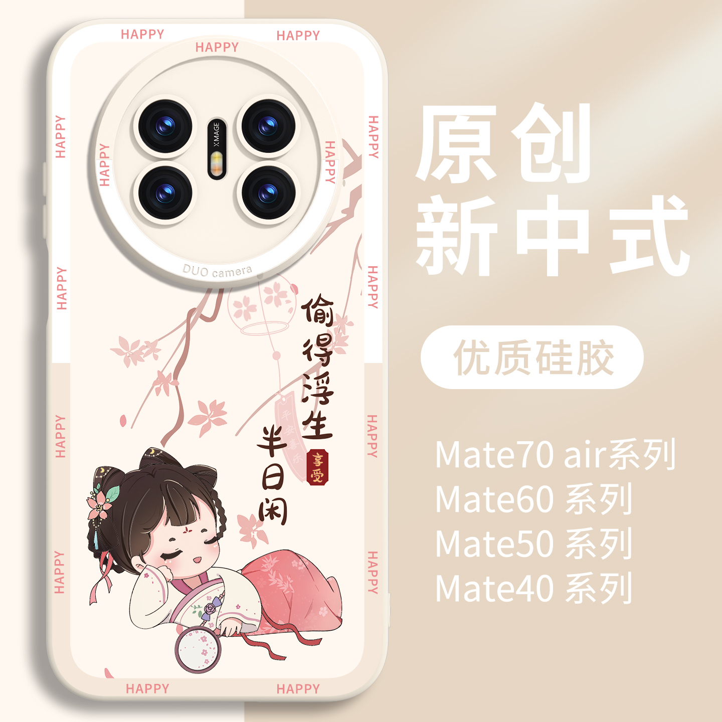 【优质硅胶】适用mate70air壳