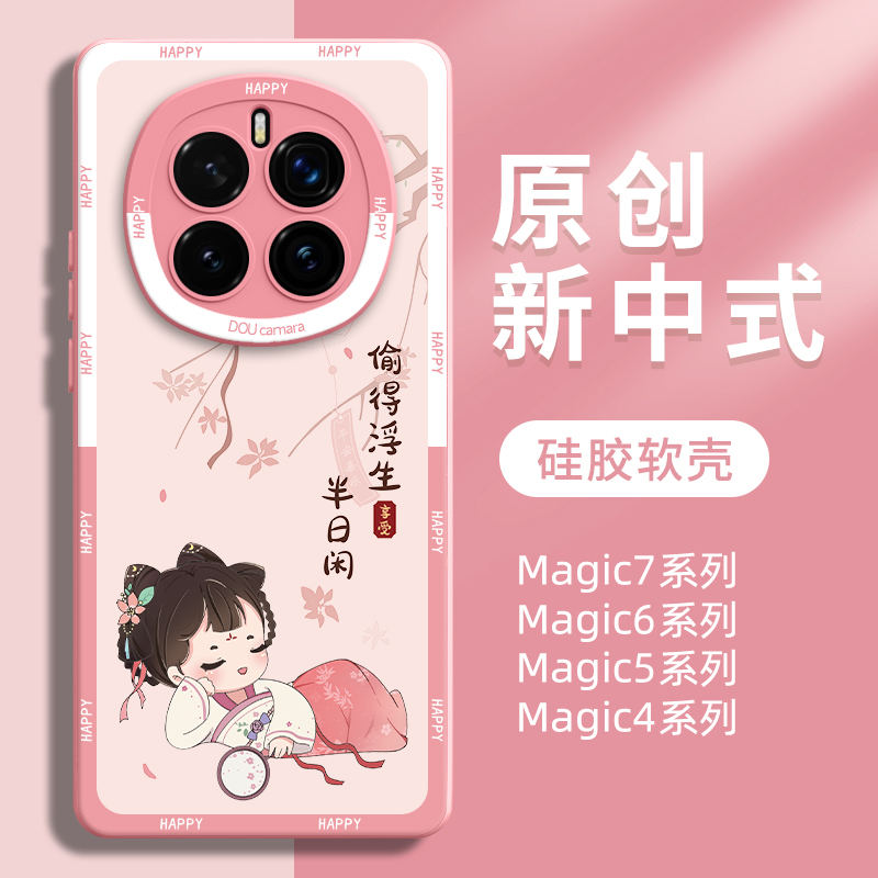 适用忙里偷闲荣耀magic系列硅胶