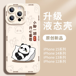 熊猫中国风苹果15手机壳白色iPhone15promax可爱14软壳13新款适用高级12液态硅胶11女款全包镜头plus卡通pm套