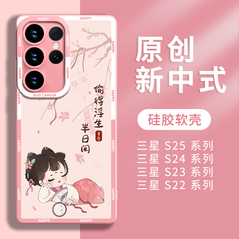 适用国风三星s25系列优质硅胶壳