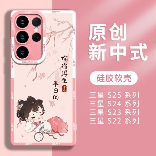 适用国风三星s25系列优质硅胶壳