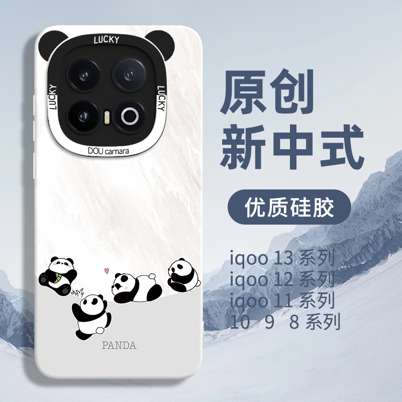 【优质硅胶】适用熊猫iqoo系列壳