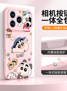 相机按键全包保护适用苹果17promax手机壳磁吸iPhone16pro蜡笔小新15高级17air防摔pm套14卡通ip12液态硅胶13