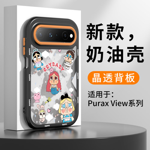 【高透不发黄】适用PuraxView壳