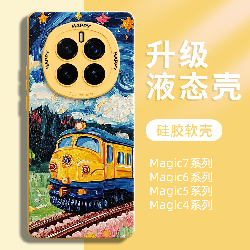 油画列车magic系列优质液态硅胶