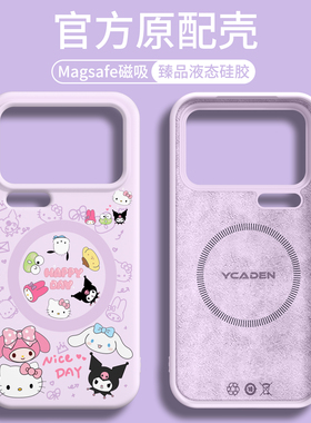 三丽鸥适用小米17proMax手机壳磁吸新款17pro液态硅胶保护壳15ultra全包14系列13高级感xiaomi标准版12套紫色